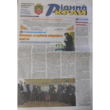 Газета «Рідний Край»