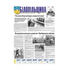 Газета «Білопольщина»