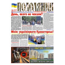 Газета "Подолянин"
