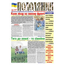 Газета "Подолянин"