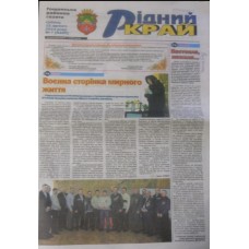Газета «Рідний Край» 