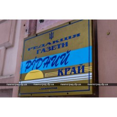 Газета "Рідний край"