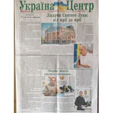 Газета «Україна Центр» 