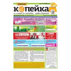Газета «Копейка»