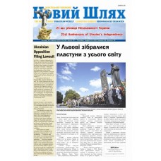 Газета «Новий Шлях»