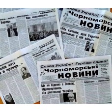 «Чорноморські новини»