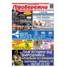 Газета "Лівобережна"