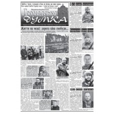 Газета «Громадська Думка»