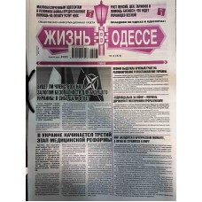 Жизнь в Одессе