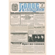 Газета "Голос Лозівщини"
