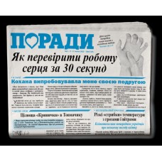 «Поради»