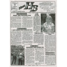 Газета «Ніжинський вісник»