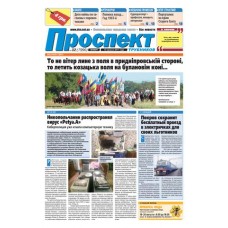 Газета «Проспект»