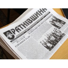 Газета «Ратнівщина»