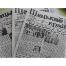 Газета «Шацький Край»