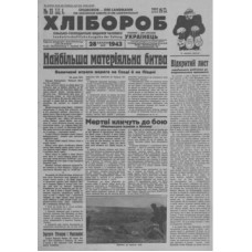 Газета «Слово Хлібороба»