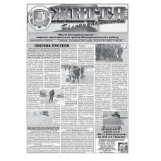 Газета «Життя Білокуракінщини»