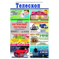 Газета «Телескоп»