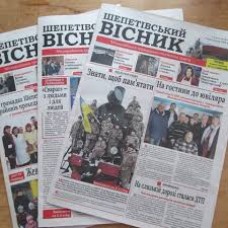 Газета «Шепетівський Вісник»