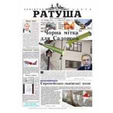 Газета «Ратуша»