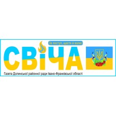 Газета «Свіча»