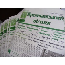 Газета «Яремчин Вісник»
