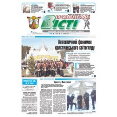 Газета «Верховинські Вісті»