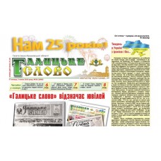 Газета «Галицьке слово»