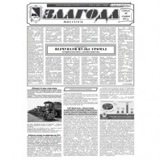 Газета «Злагода»