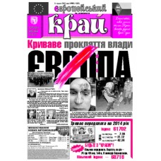 Газета «Край»