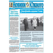 Газета «Новини Южного»