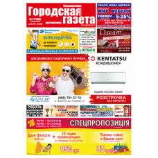 Газета «Городская газета»