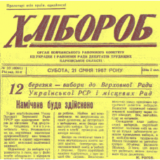Газета «Хлібороб»