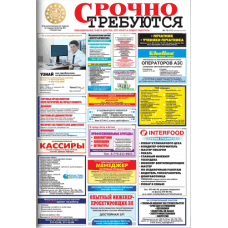 Газета «Терміново потрібні»