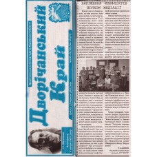 Газета «Дворічанський»