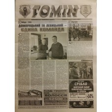Газета «Гомін»