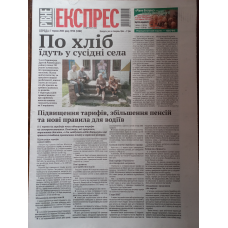Газета "Рівне Експрес"