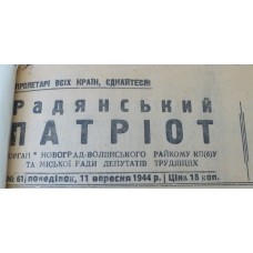 Газета «Радянський Патріот»