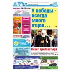 Газета «Курьер недели»