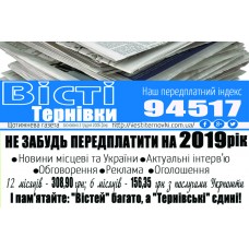 Газета «Вісті Тернівки»