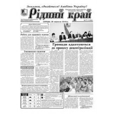 Газета «Рідний Край»