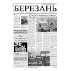 Газета «Березанка» 