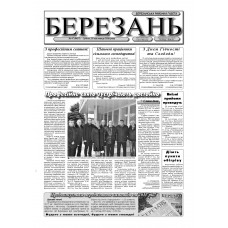 Газета «Громада Березанська»