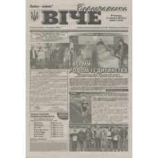 Газета «Бережанське Віче»
