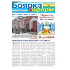 Газета «Боярка-Інформ»