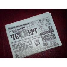 Газета «Четверг»