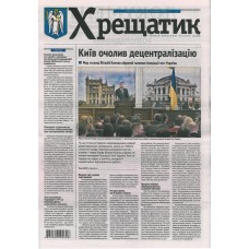 Газета «Хрещатик»