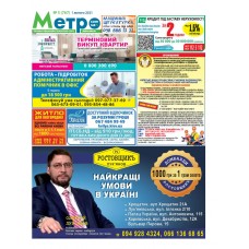 Газета «Метро» 