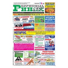 Газета «Ринок Бориспіль»