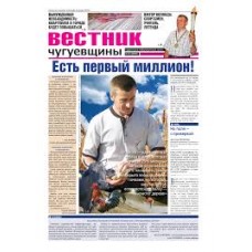 Газета «Вісник Чугуєвщини»